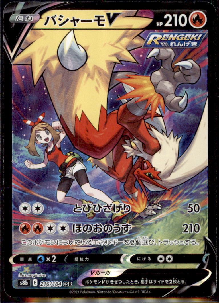 Japanese Pokemon Card Blaziken V CSR 216/184 S8b Vmax Climax