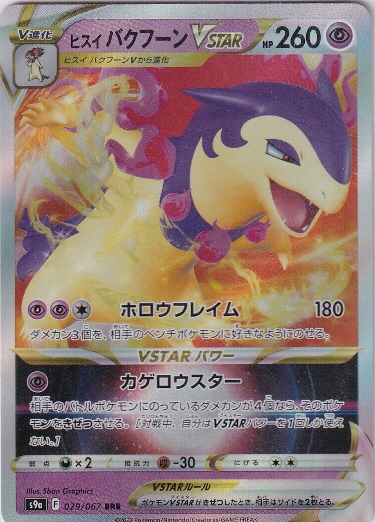 Japanese Pokemon Card Hisuin Typhlosion VSTAR RRR 029/067 Battle Region S9a