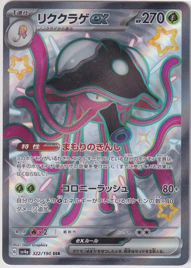 Japanese Pokemon Card Toedscruel ex SSR 322/190 Shiny Treasures Ex Sv4a