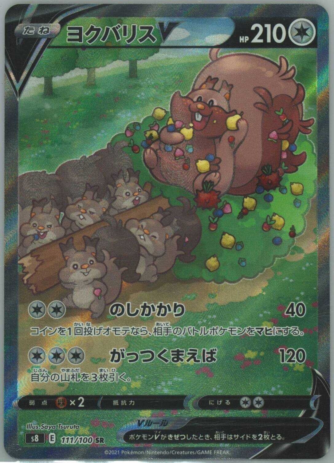 Japanese Pokemon Card Greedent V SR SA 111/100 S8 Fusion Arts