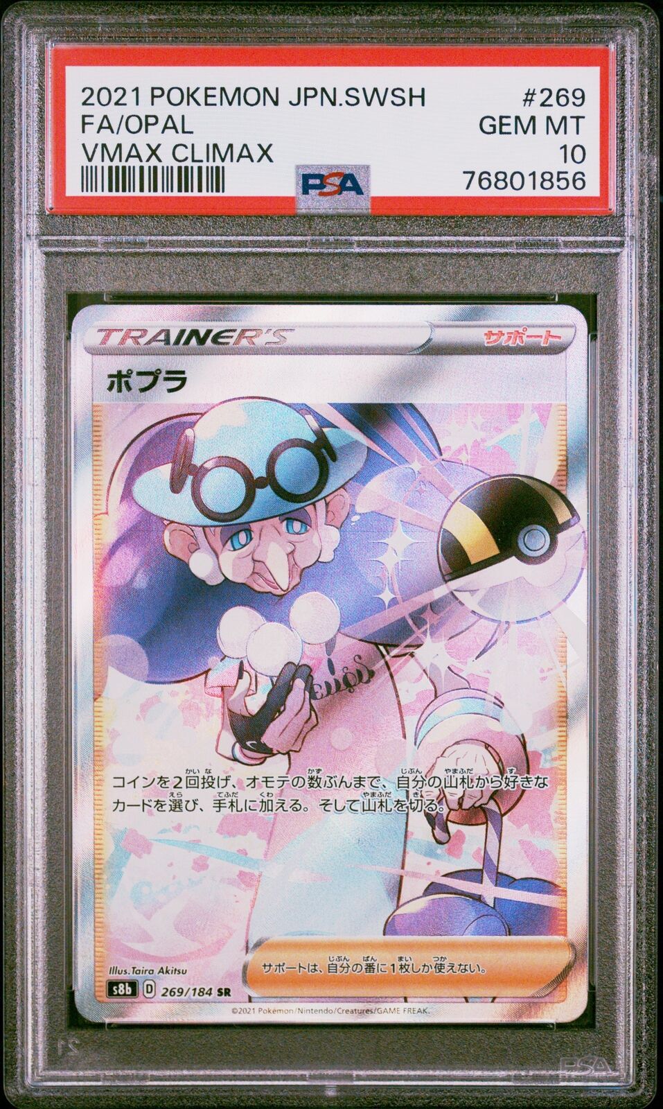 PSA 10 GEM MINT JAPANESE POKEMON 2021 OPAL 269/184 VMAX CLIMAX S8b