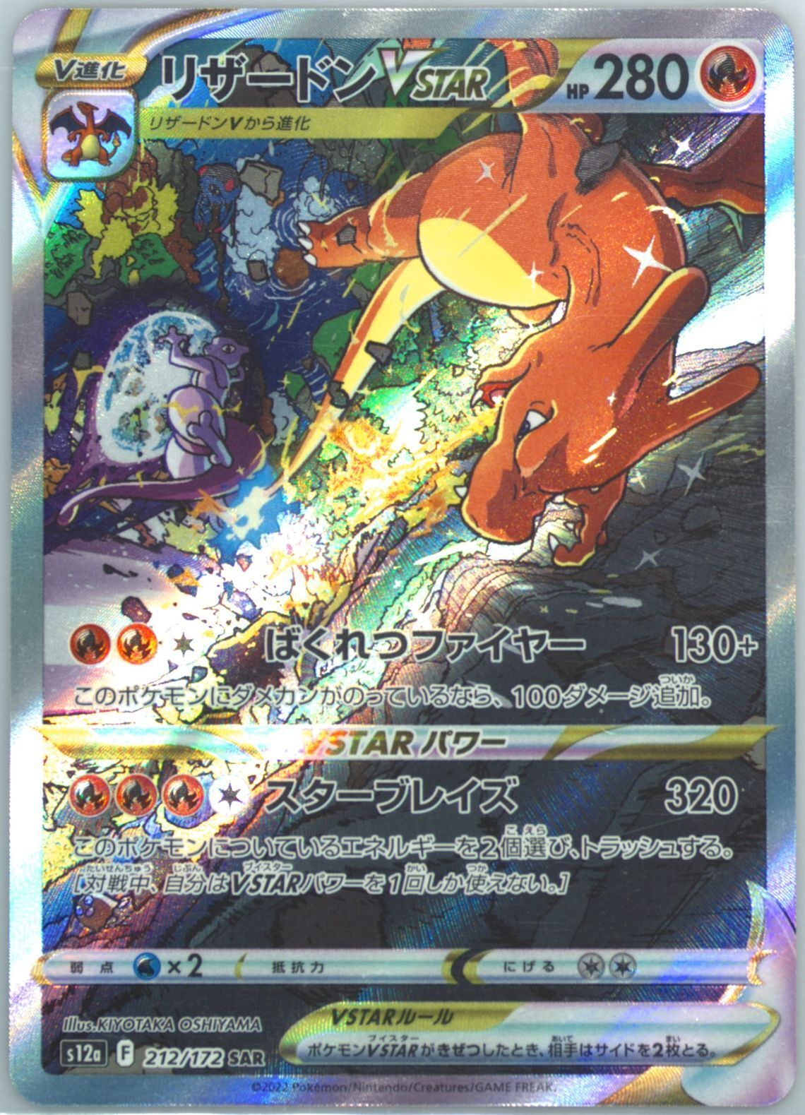 Japanese Pokemon 2022 Charizard VSTAR 212/172 V. Universe S12a