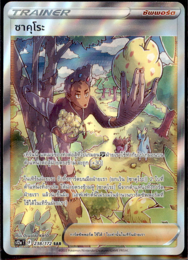 THAI Language Pokemon Card Grant SAR 238/172 S12a T