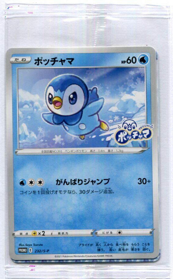 Japanese Pokemon Card Piplup 232/S-P Project Piplup Promo New SEALED PACK