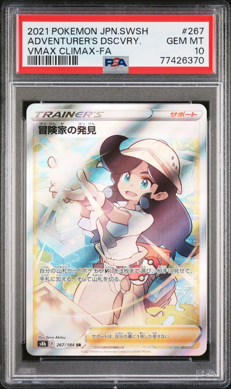 PSA 10 GEM MINT JAPANESE POKEMON 2021 ADVENTURER'S DSCVRY. 267/184 VMAX s8b