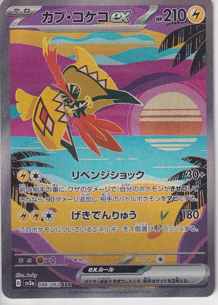 Japanese Pokemon Card Tapu Koko EX SAR 086/062 Raging Surf Sv3a