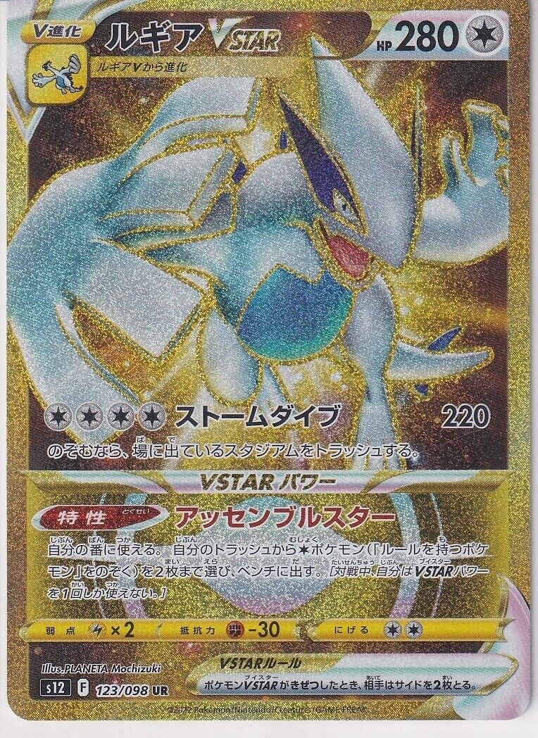 Japanese Pokemon Card 2022 LUGIA VSTAR 123/098 PARADIGM TRIGGER S12