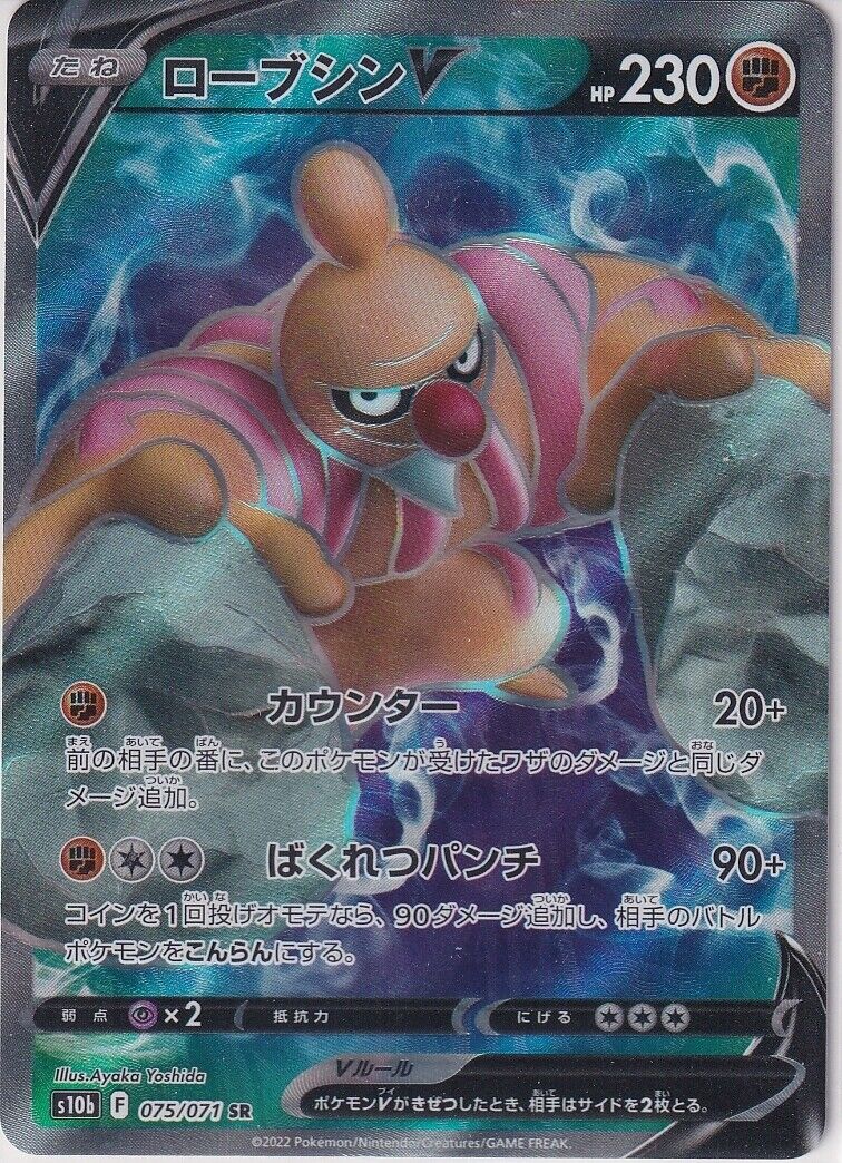 Japanese Pokemon Card Conkeldurr V SR 075/071 Pokemon Go S10b