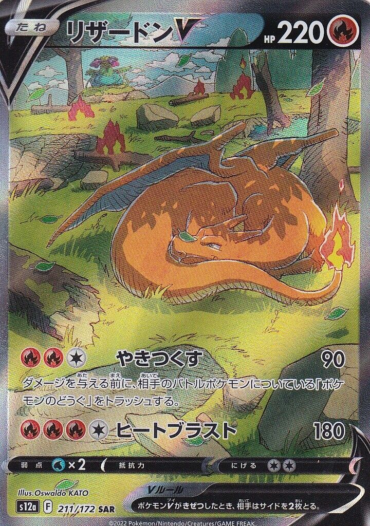 Japanese Pokemon Card Charizard V SAR 211/172 VSTAR Universe s12a