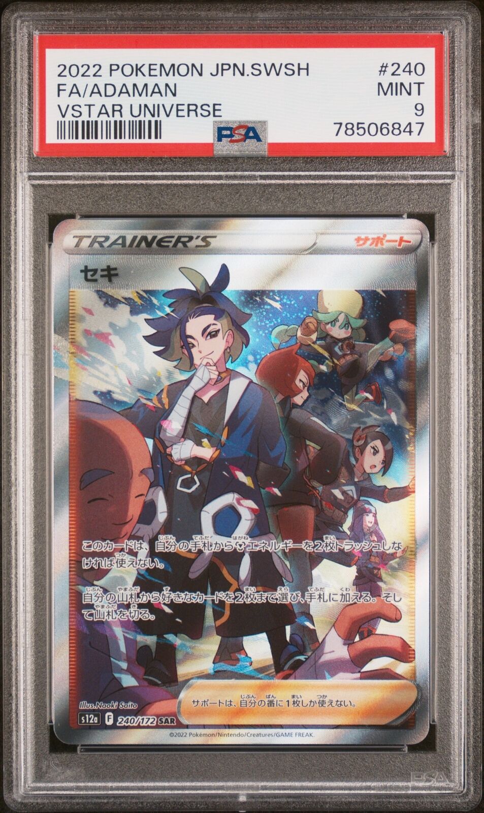 PSA 9 MINT JAPANESE POKEMON 2022 ADAMAN 240/172 VSTAR UNIVERSE S12a