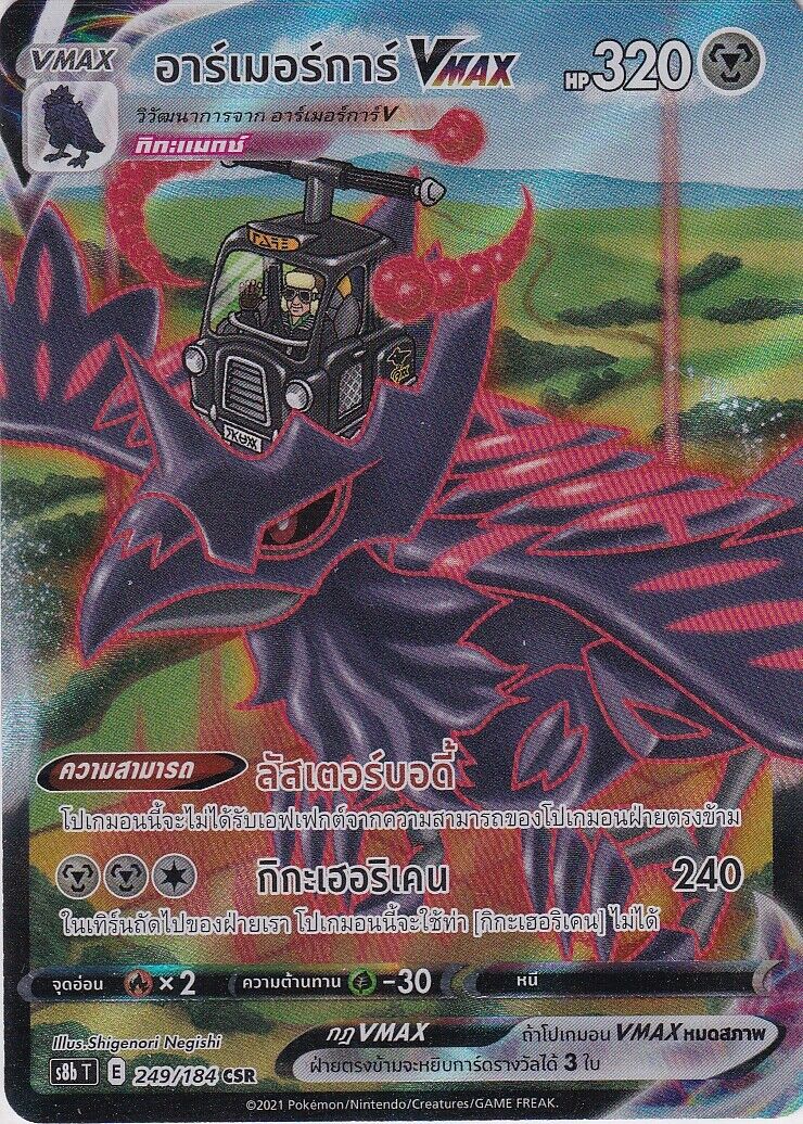 THAI Language Pokemon Card Corviknight VMAX 249/184 Vmax Climax S8b T