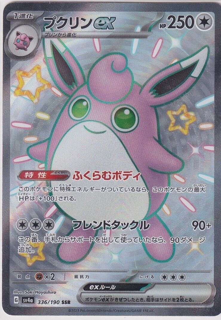 Japanese Pokemon Card Wigglytuff  336/190 Shiny Treasures Ex Sv4a