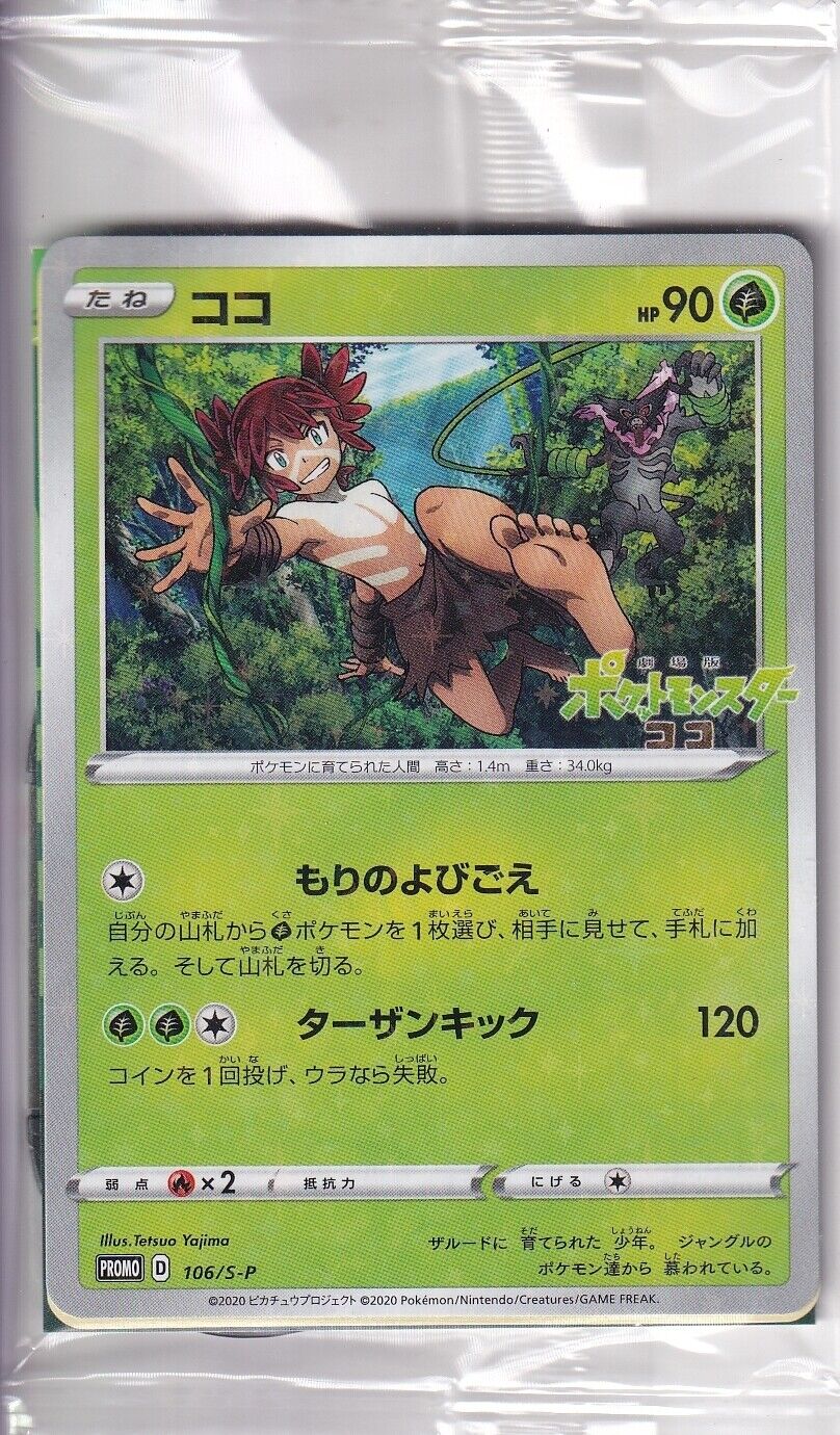 Japanese Pokemon Card Koko Holo Sealed 106/S-P Zarude Movie PROMO