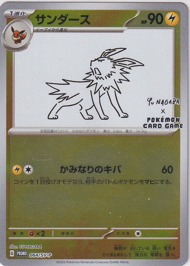 Japanese Pokemon Card 2023 Jolteon Yu Nagaba 064/SV-P PROMO NM/M