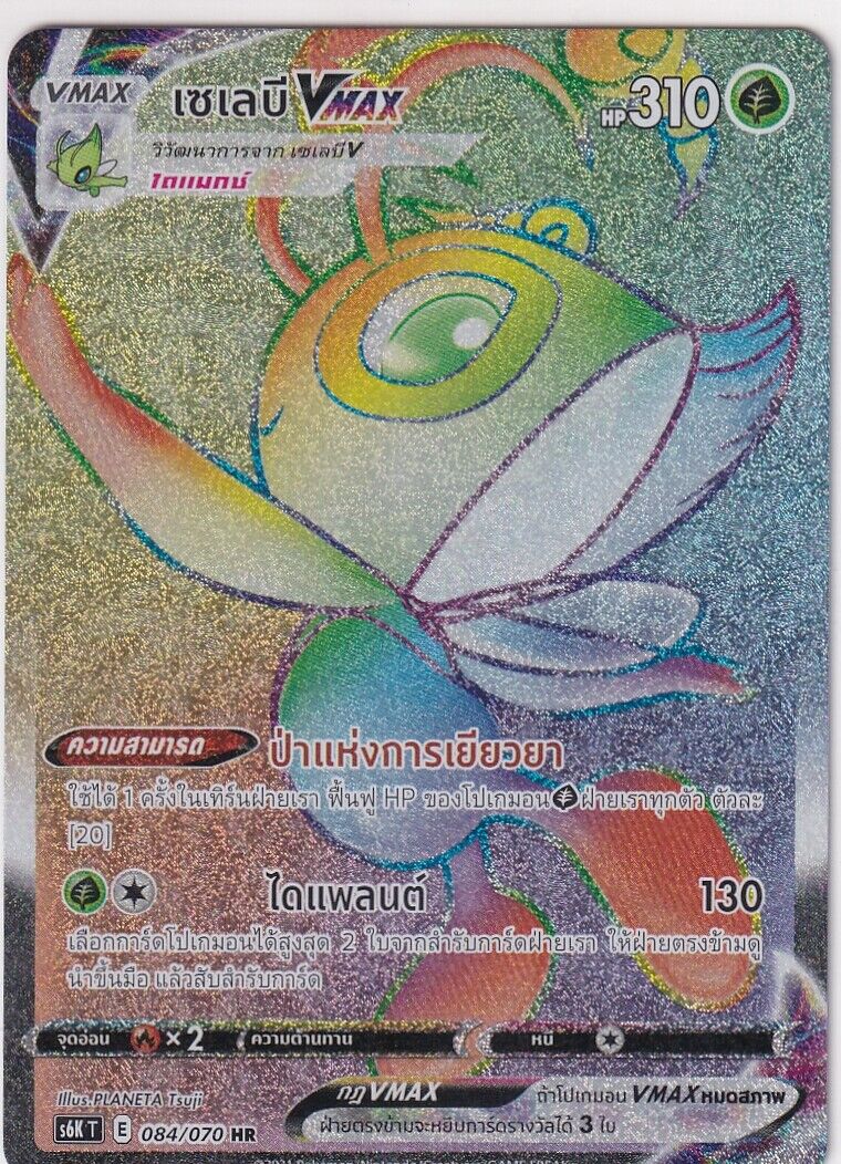 THAI Language Pokemon Card Celebi VMAX HR 084/070 S6K T