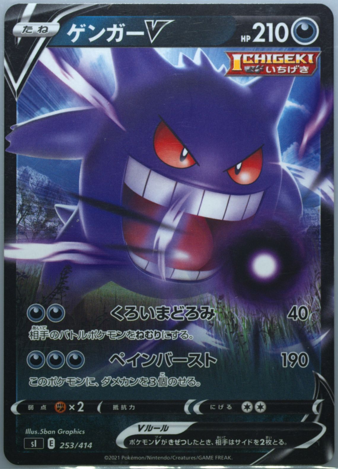 Japanese Pokemon Card 2021 GENGAR V 253/414 START DECK 100 S1