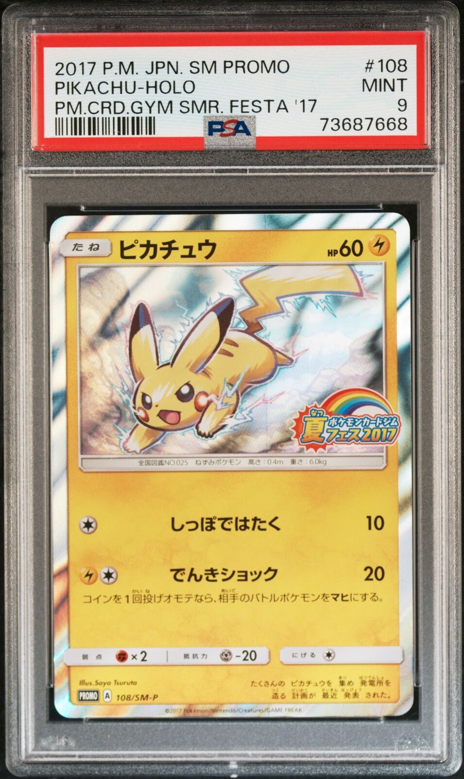 PSA 9 MINT JAPANESE POKEMON 2017 PIKACHU-HOLO 108/SM-P PROMO