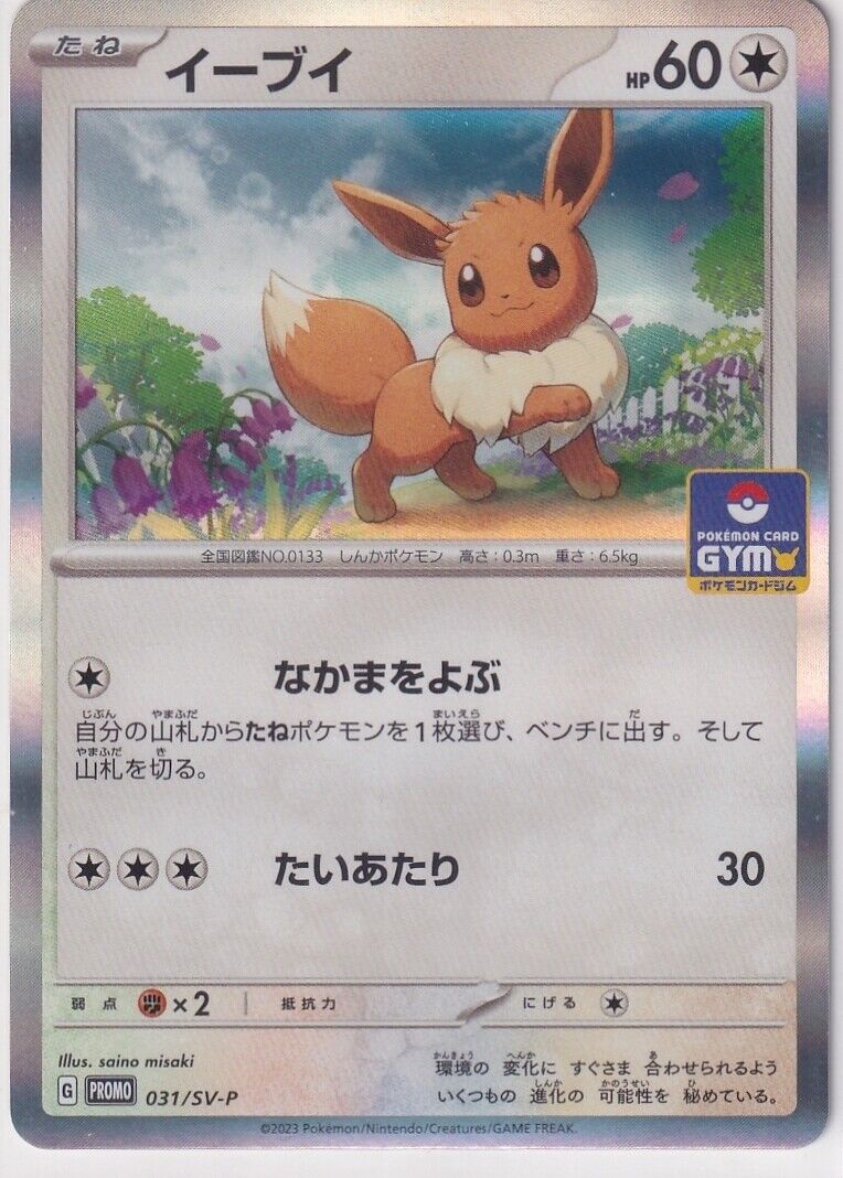 Japanese Pokemon Card Eevee 031/SV-P PROMO