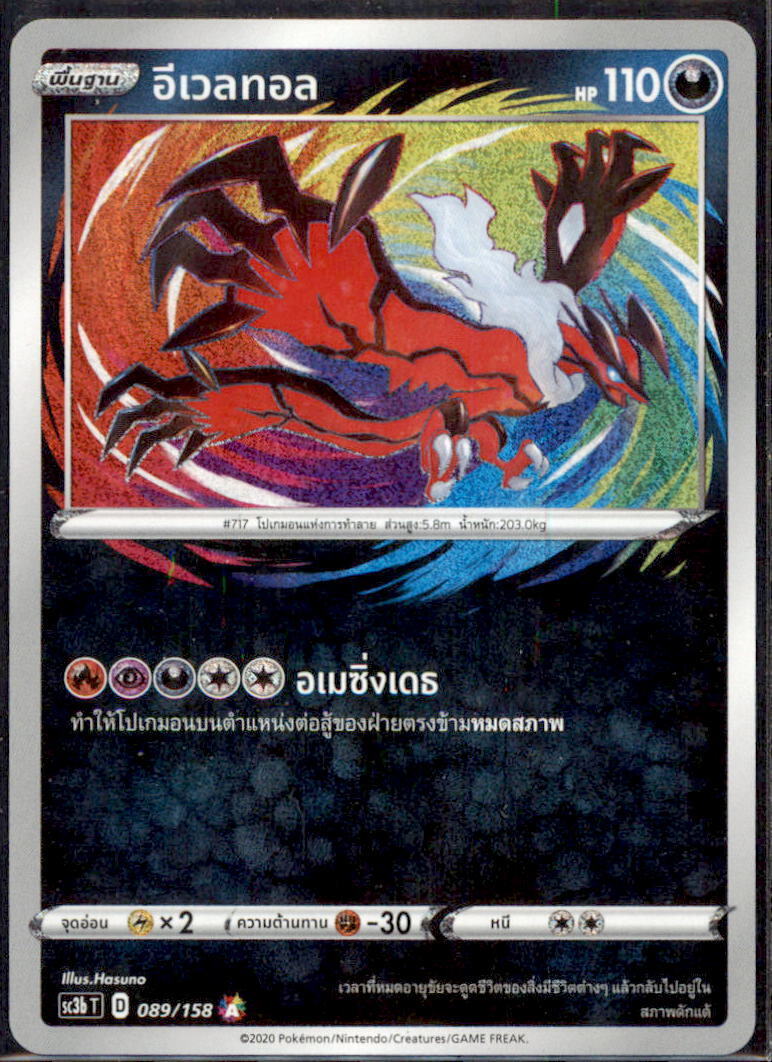 THAI Language Pokemon Card Yveltal 089/158 Sc3b T