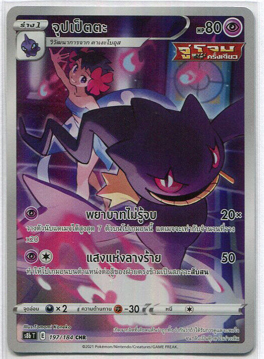 THAI Pokemon Card VMAX Climax Phoebe's Banette CHR 197/184 S8b Holo