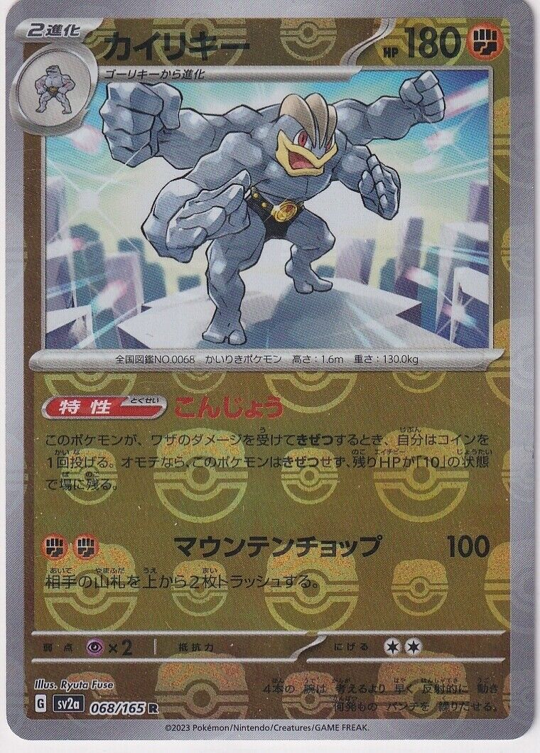 Japanese Pokemon Card Machamp 068/165 Master Ball HOLO Sv2a