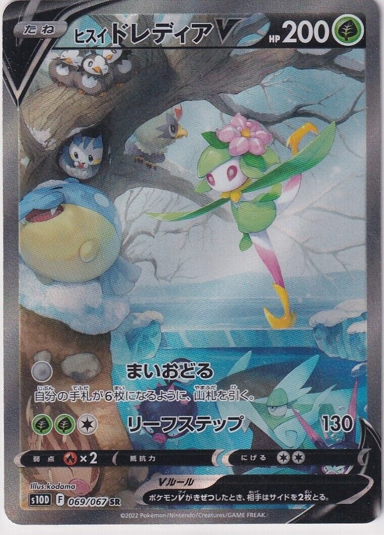 Japanese Pokemon Card Hisuian Lilligant V SR SA 069/067 S10D Time Gazer