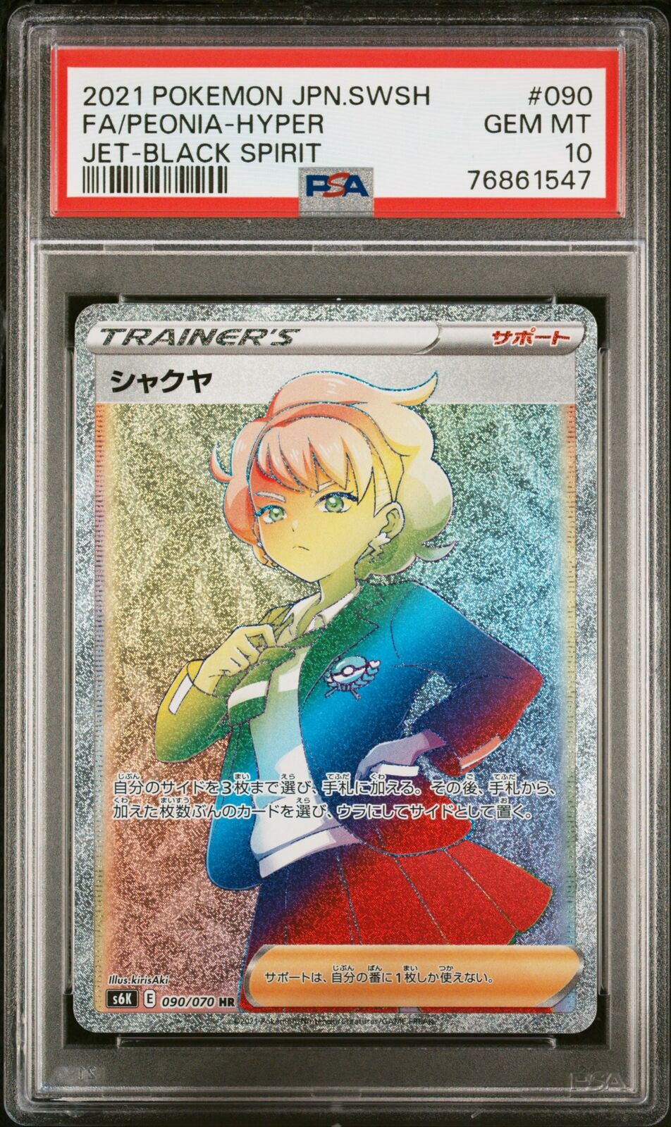 PSA 10 GEM MINT JAPANESE POKEMON 2021 PEONIA-HYPER 090/070 JET-BLACK SPIRIT S6K