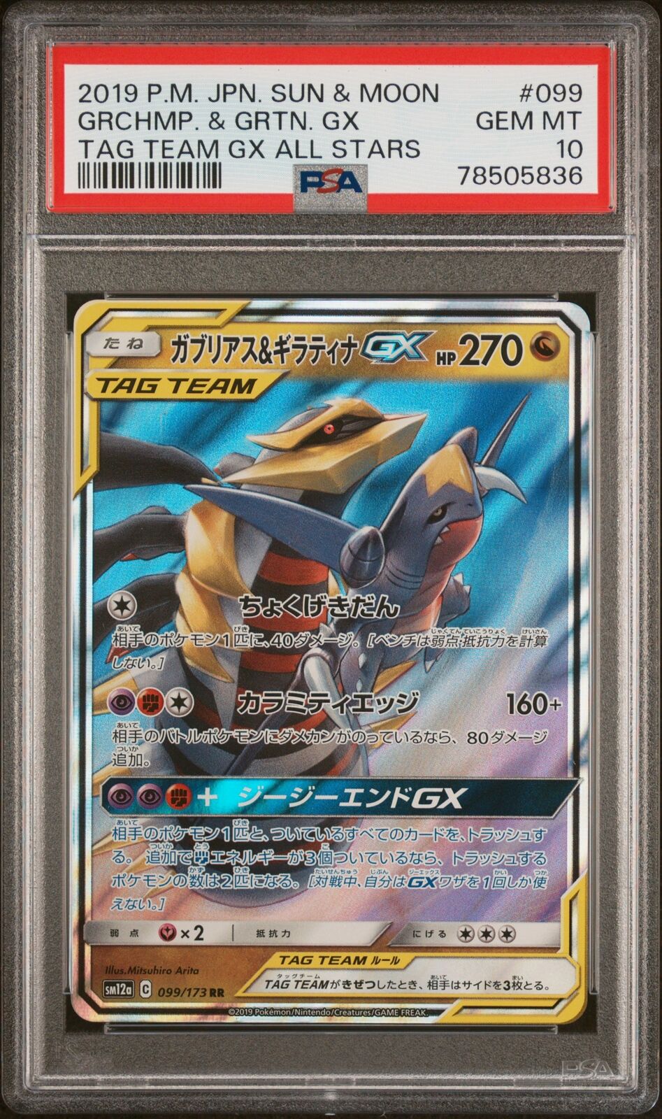 PSA 10 GEM MINT JAPANESE POKEMON 2019 Garchomp & Giratina GX 099/173 SM12a