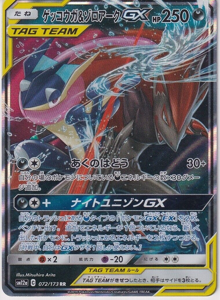 Japanese Pokemon Card Greninja & Zoroark GX 072/173 SM12a