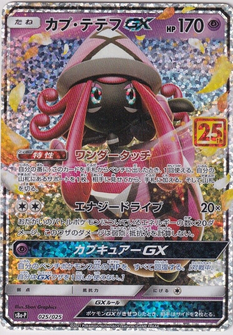 Japanese Pokemon Card Tapu Lele GX 025/025 25th Anniversary S8a-P