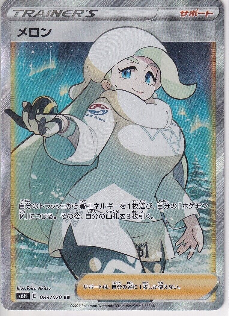 Japanese Pokemon Card 2021 MELONY 083/070 SILVER LANCE S6H