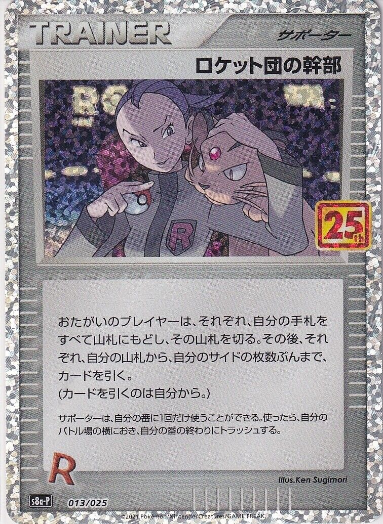 Japanese Pokemon Card Rocket's Admin 013/025 25th Anniversary S8a-P