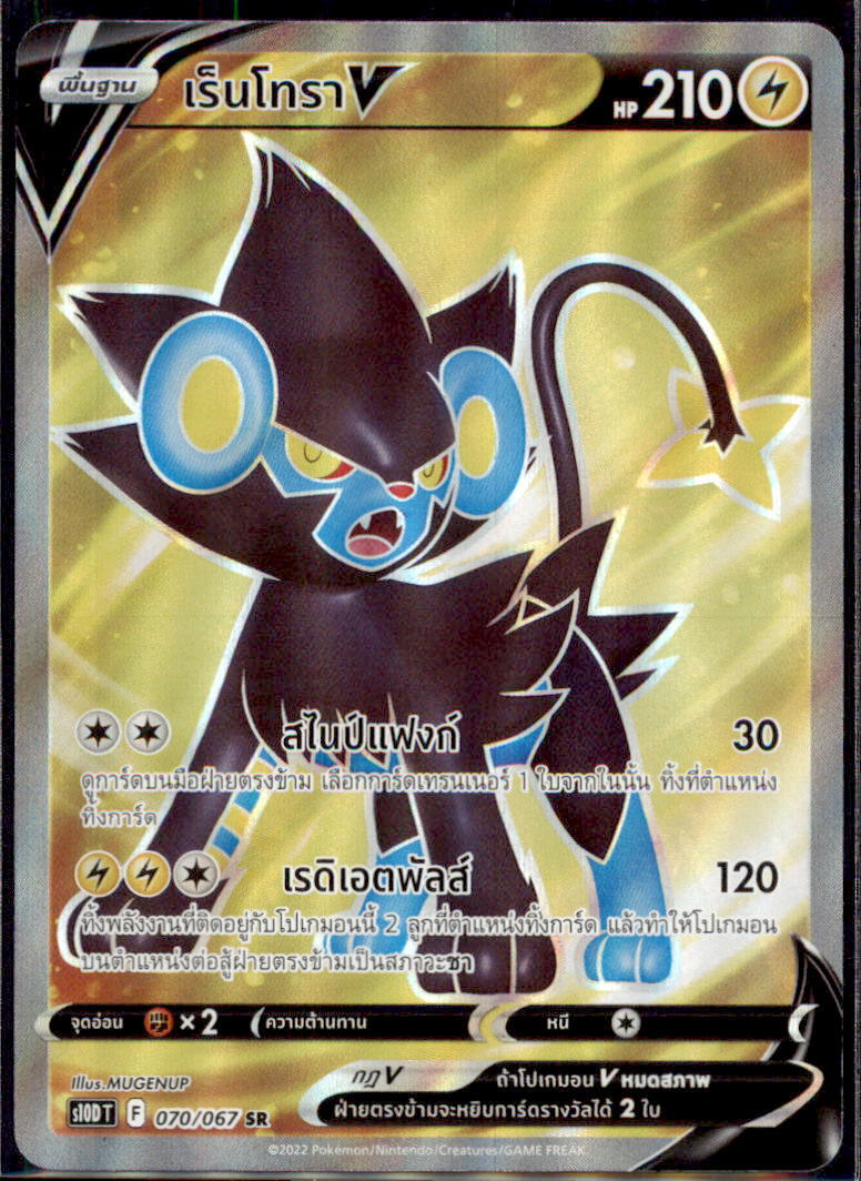 THAI Pokemon Card Pokemon GO Luxray V SR 070/067 S10D T NM/M