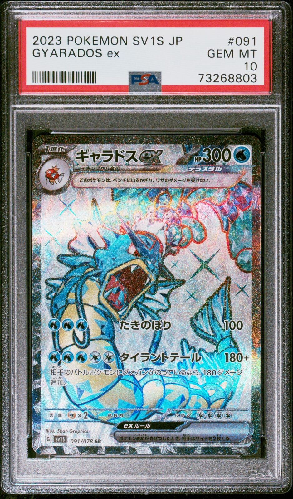 PSA 10 GEM MINT JAPANESE POKEMON 2023 GYARADOS ex 091/078 VIOLET ex SV1v