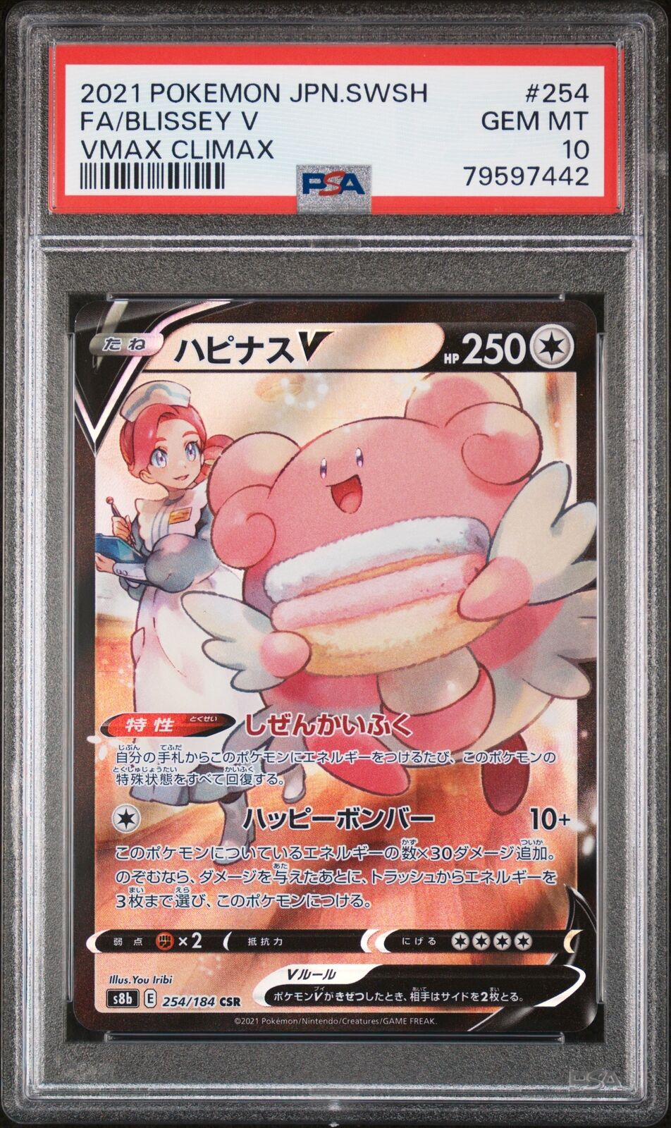 PSA 10 GEM MINT JAPANESE POKEMON 2021 BLISSEY V 254/184 VMAX CLIMAX S8b